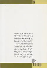 آسیب شناسی نقادانه علوم انسانی و اجتماعی در ایران